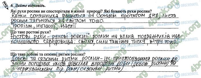 ГДЗ Биология 6 класс страница 33-34.6